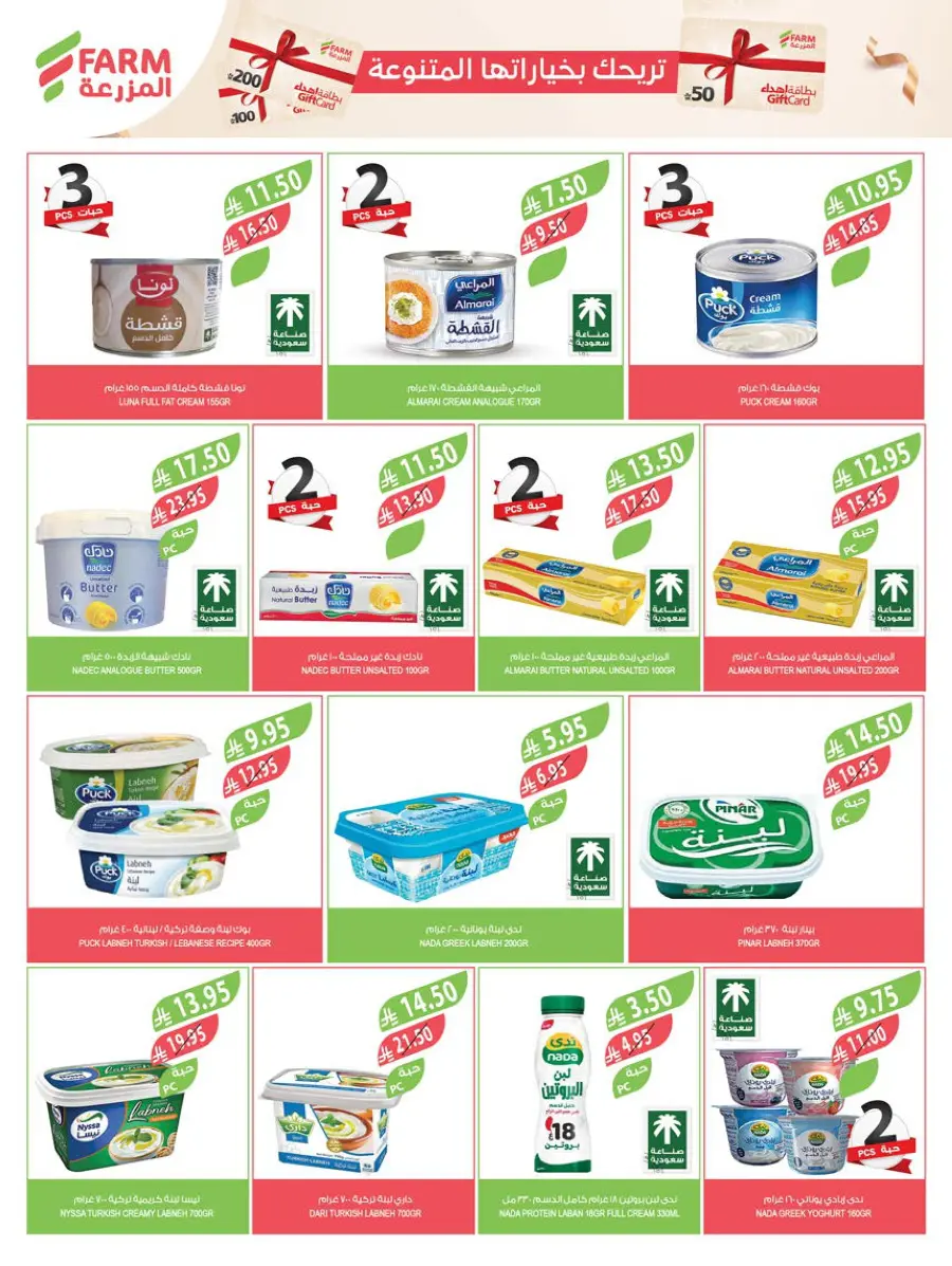 Mega Offers In Farm Store Ar Rass