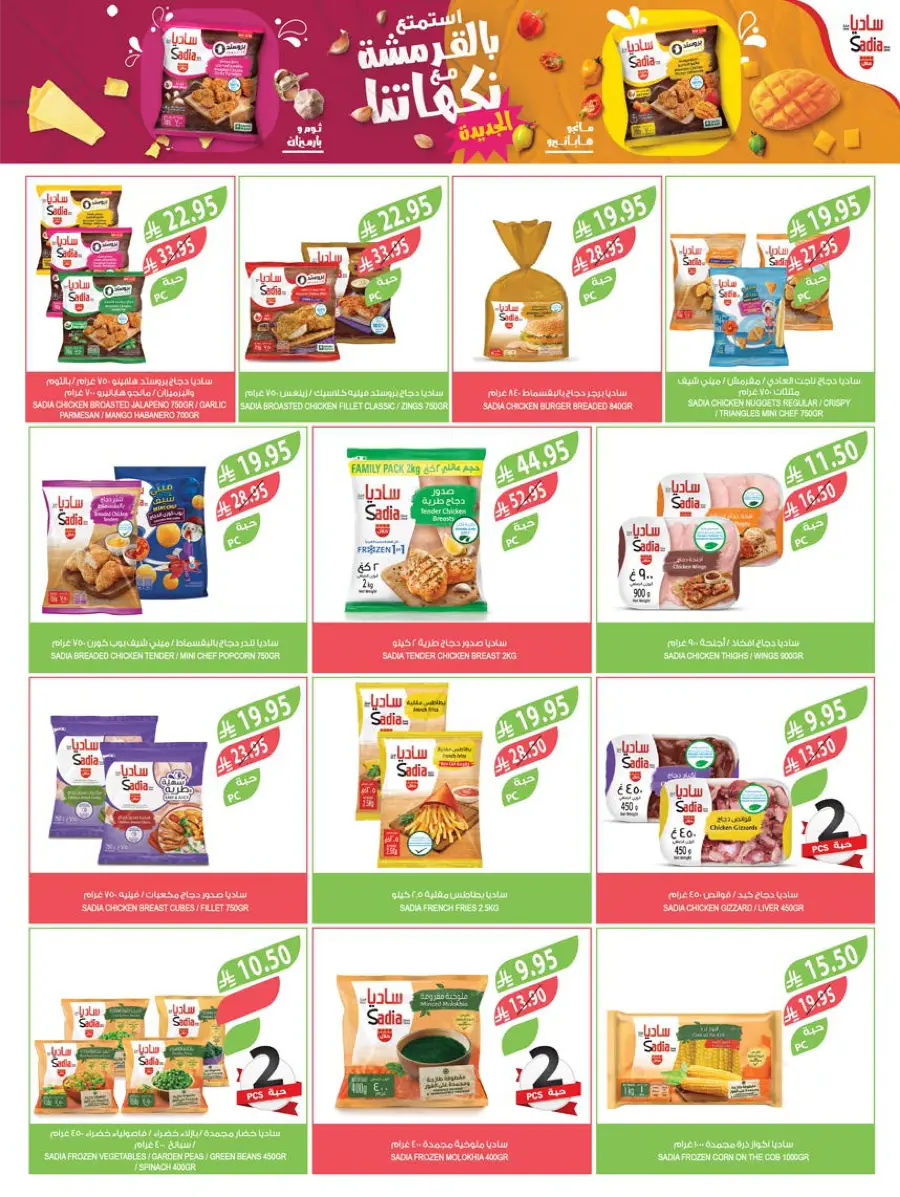 Mega Offers In Farm Store Ar Rass