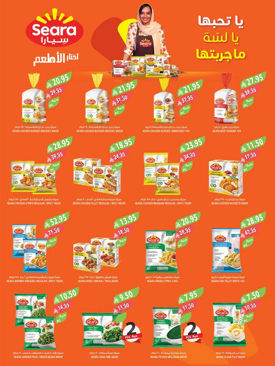 Mega Offers In Farm Store Ar Rass
