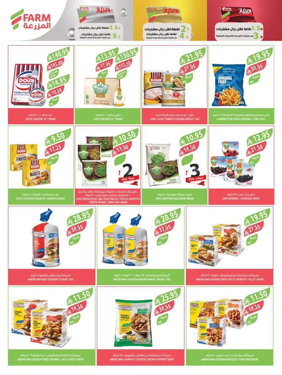 Mega Offers In Farm Store Ar Rass