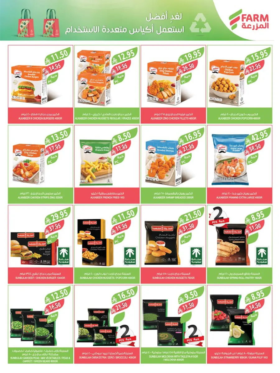 Mega Offers In Farm Store Ar Rass