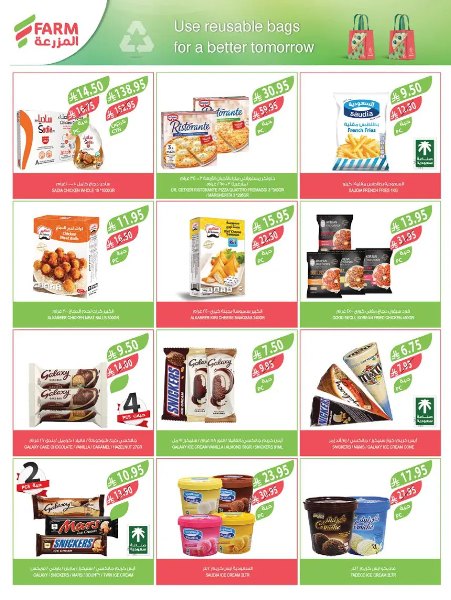 Mega Offers In Farm Store Ar Rass