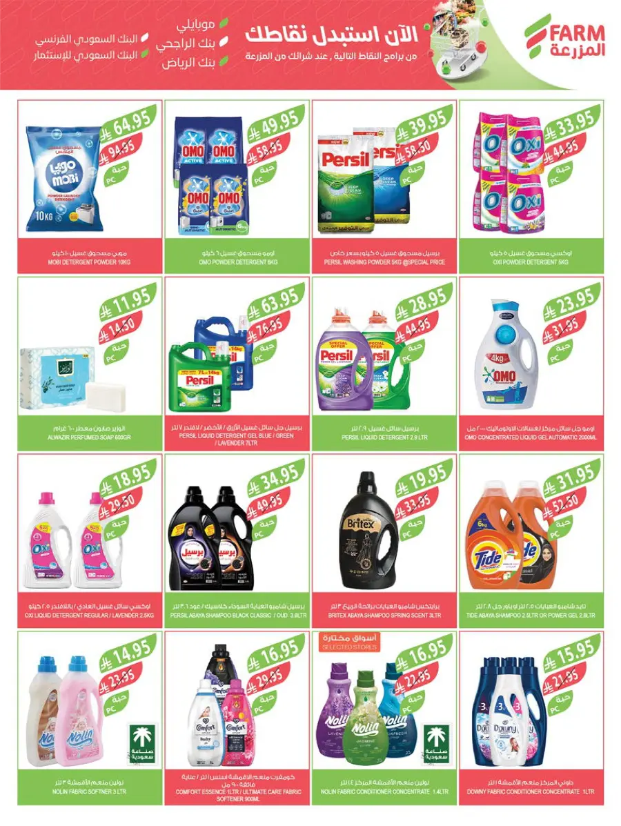 Mega Offers In Farm Store Ar Rass