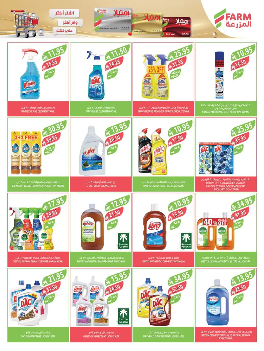 Mega Offers In Farm Store Ar Rass