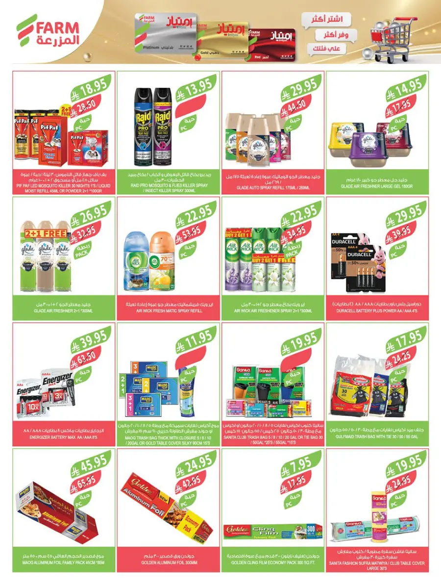 Mega Offers In Farm Store Ar Rass