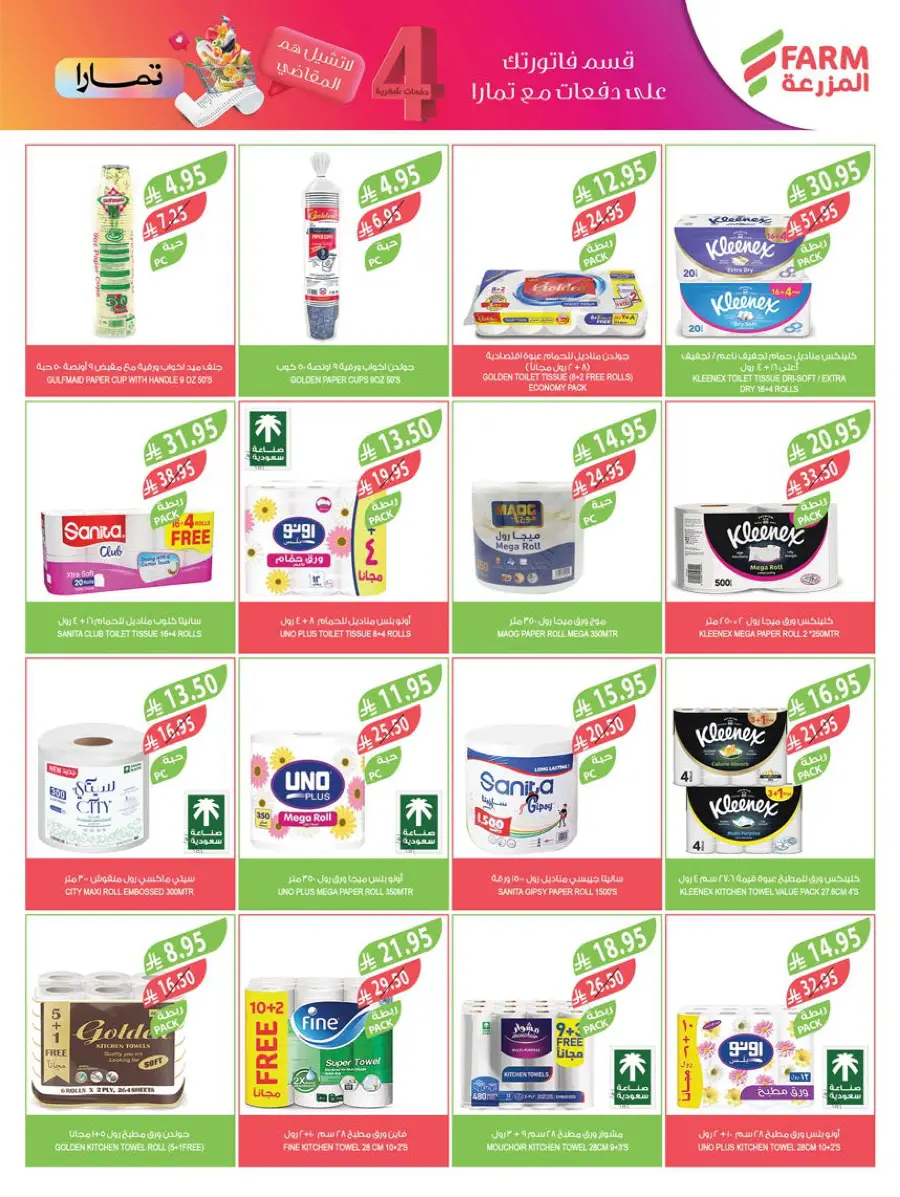 Mega Offers In Farm Store Ar Rass