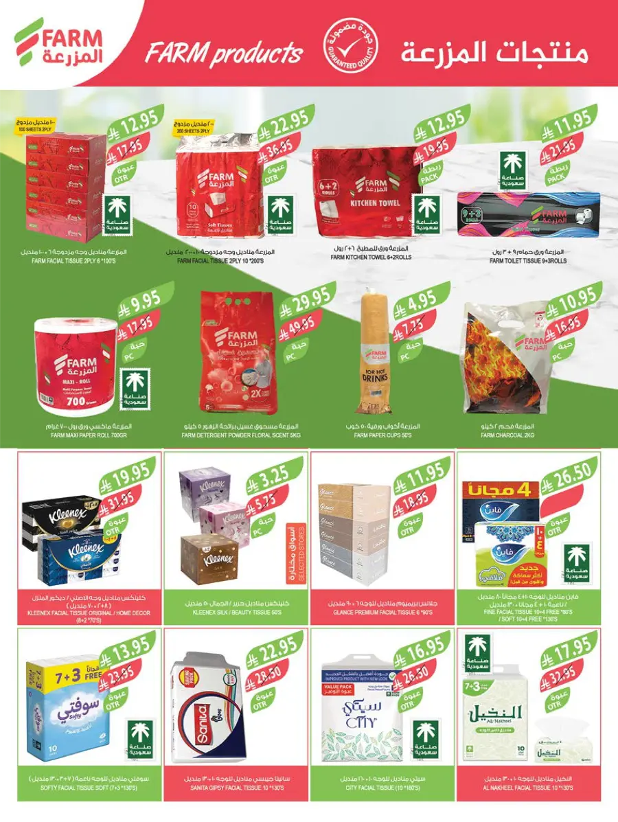 Mega Offers In Farm Store Ar Rass