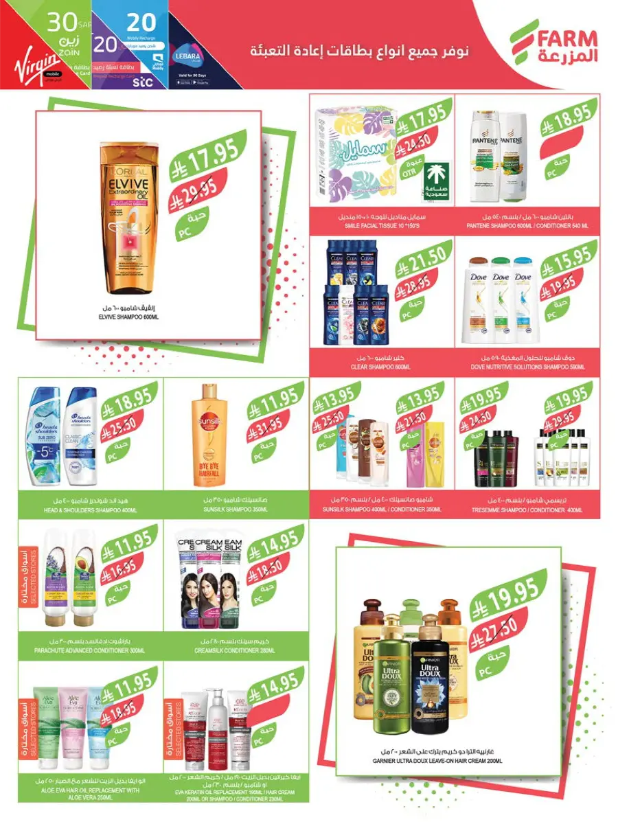 Mega Offers In Farm Store Ar Rass