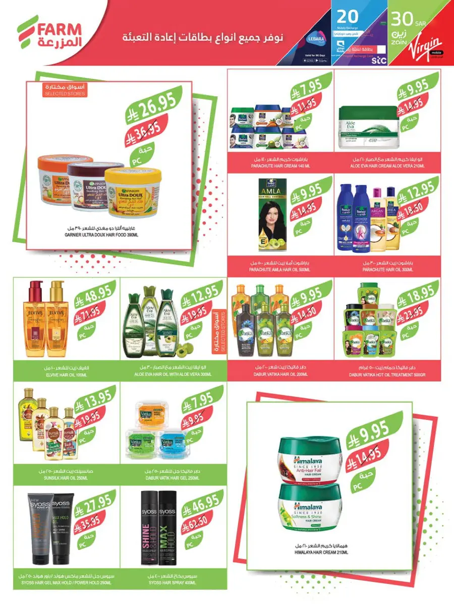 Mega Offers In Farm Store Ar Rass