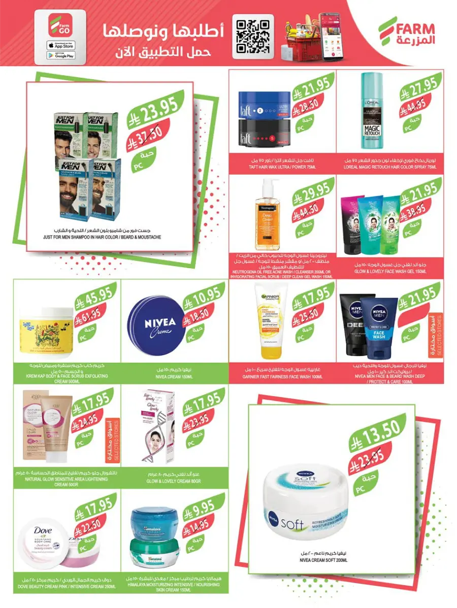 Mega Offers In Farm Store Ar Rass