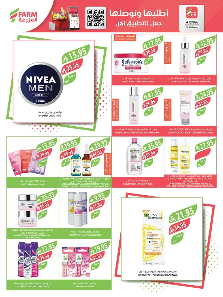 Mega Offers In Farm Store Ar Rass