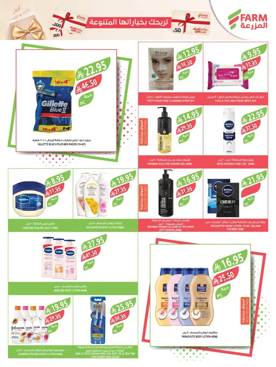 Mega Offers In Farm Store Ar Rass
