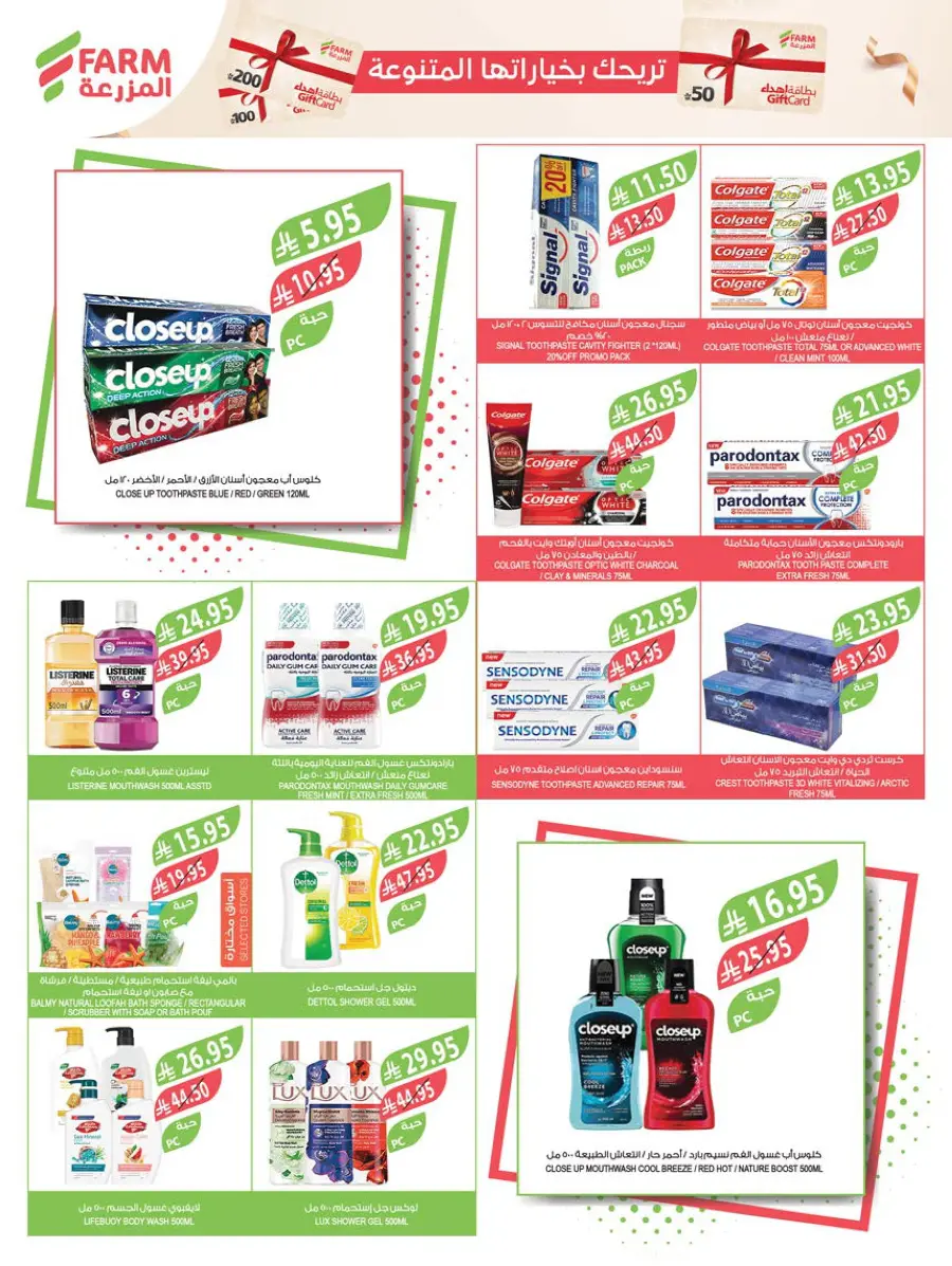 Mega Offers In Farm Store Ar Rass