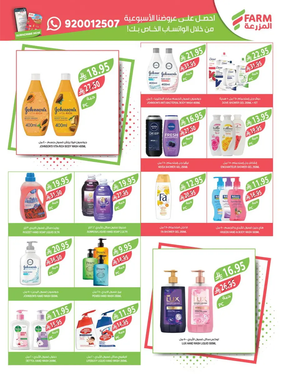 Mega Offers In Farm Store Ar Rass