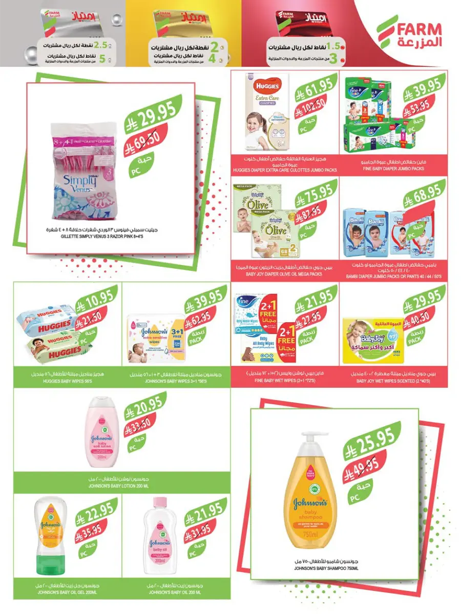 Mega Offers In Farm Store Ar Rass