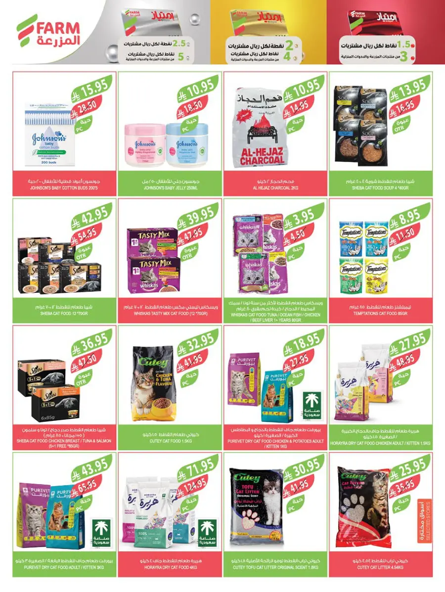 Mega Offers In Farm Store Ar Rass