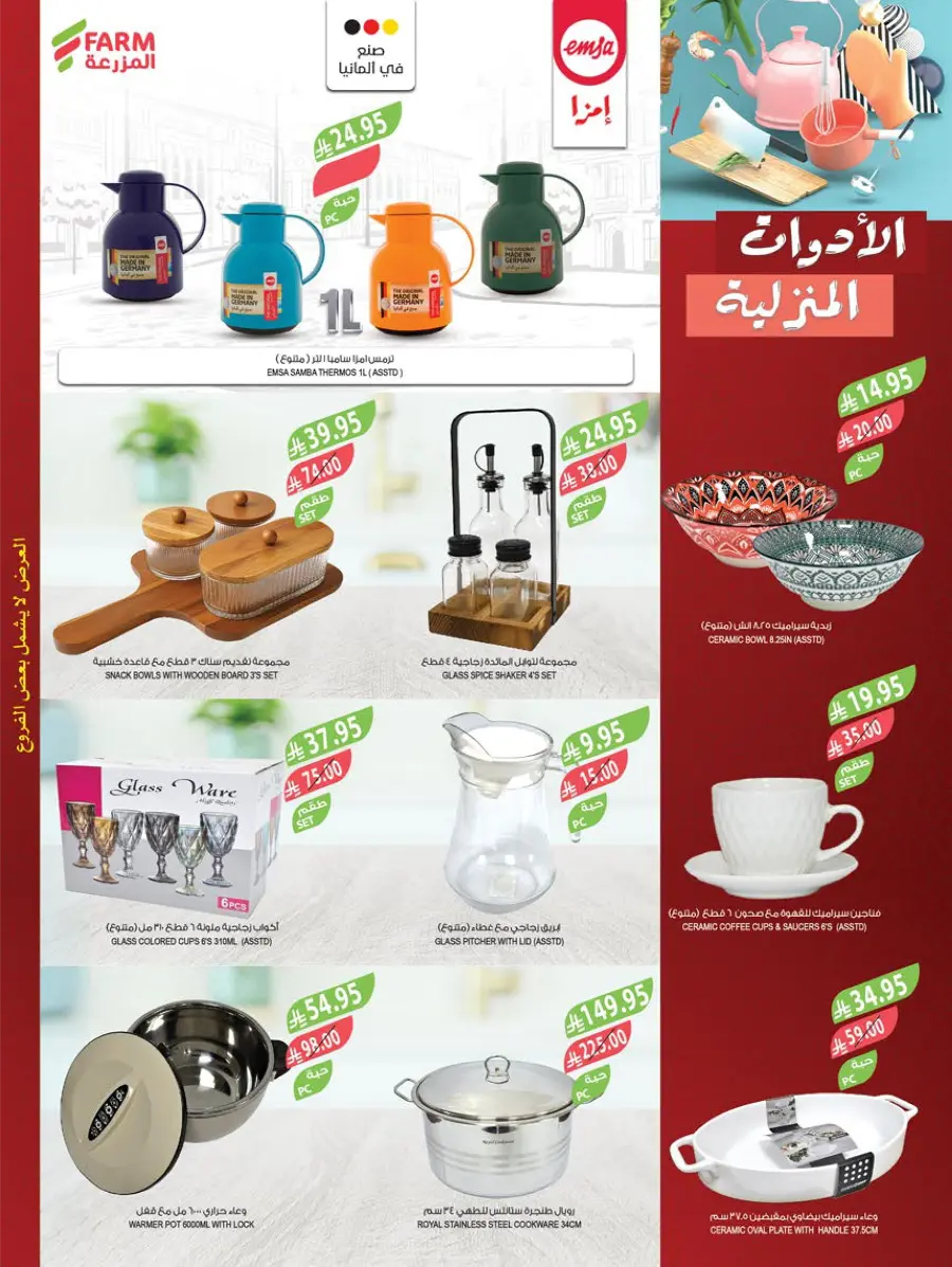 Mega Offers In Farm Store Ar Rass