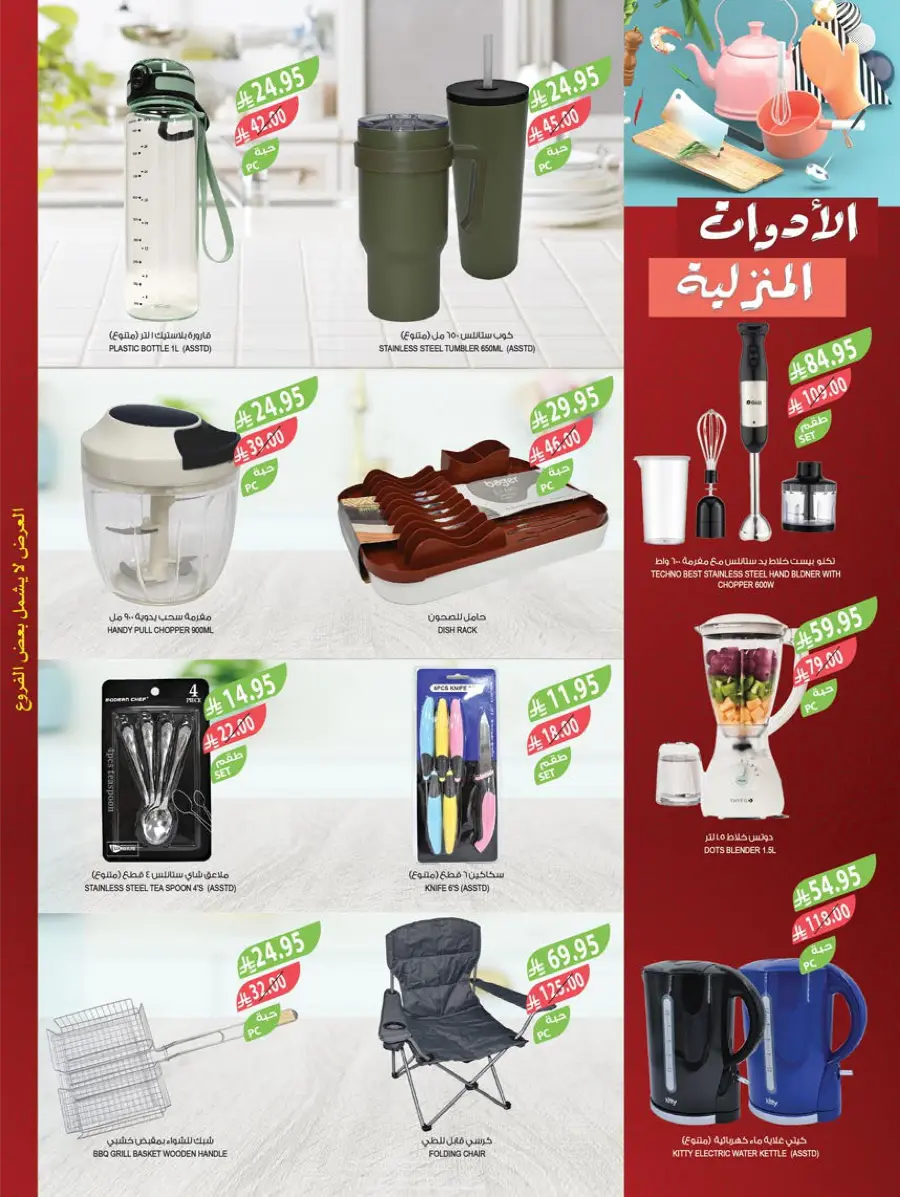 Mega Offers In Farm Store Ar Rass
