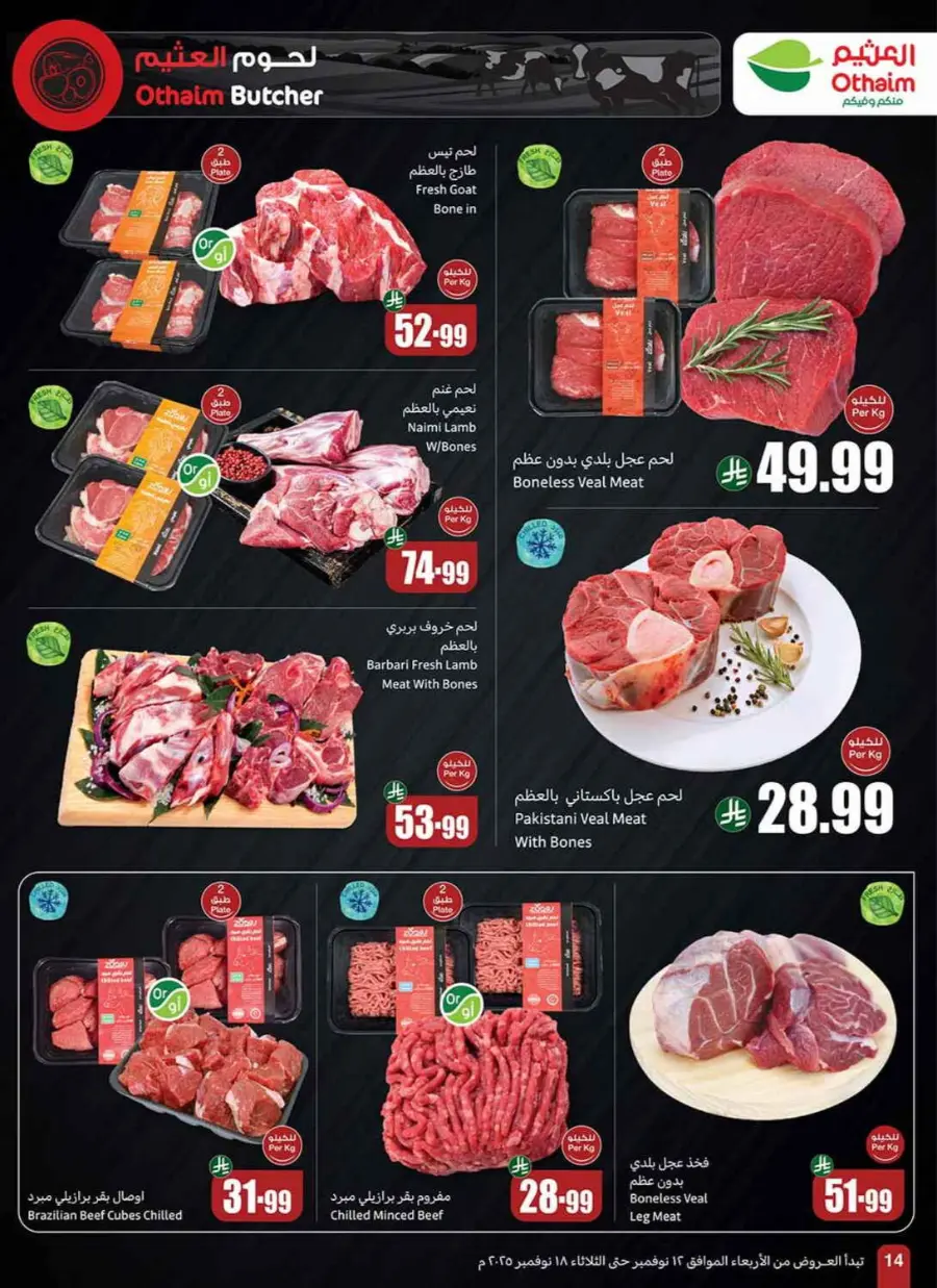Offers In Othaim Market Ar Rass