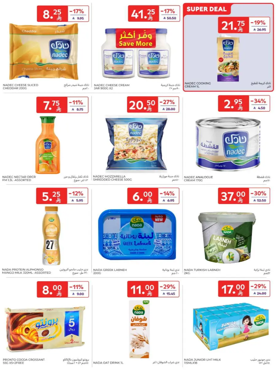 Offers In Carrefour Qaseem