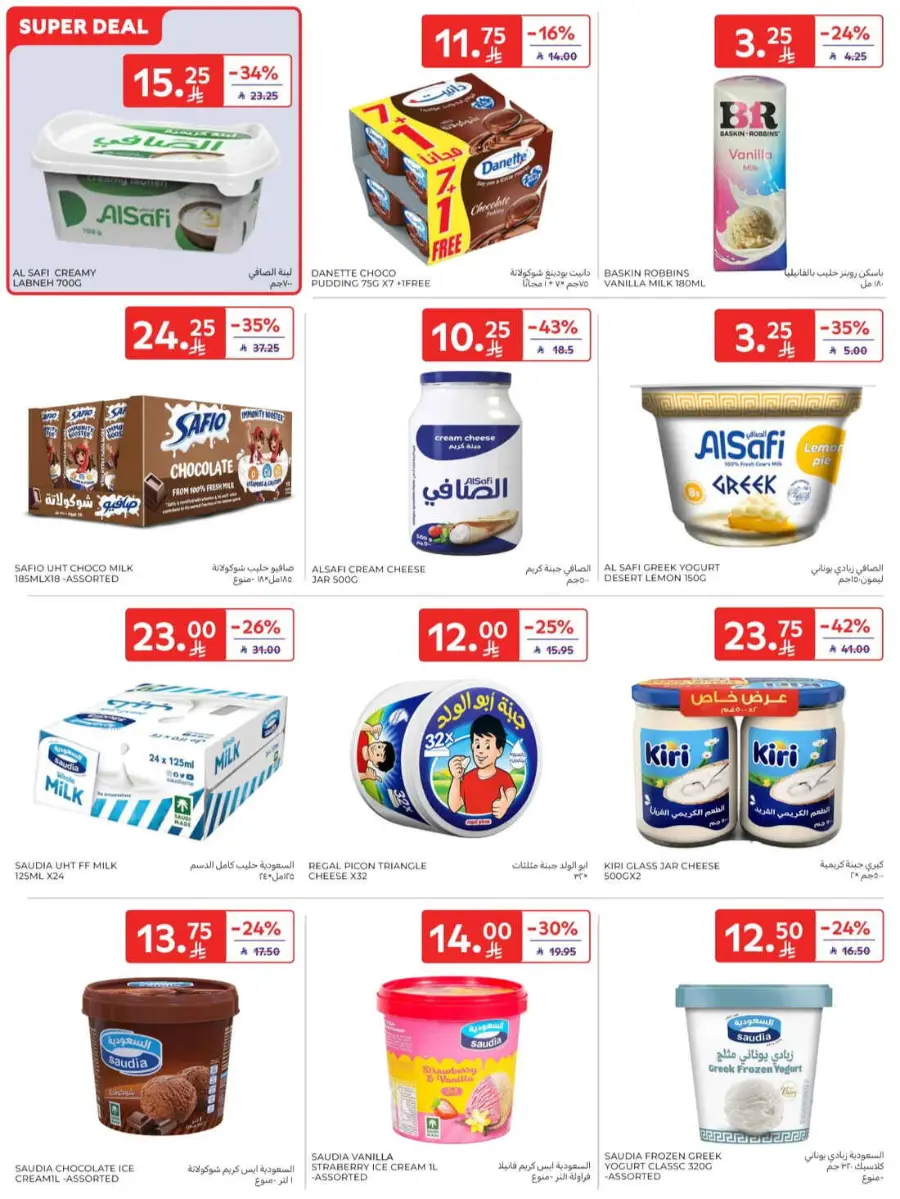 Offers In Carrefour Qaseem