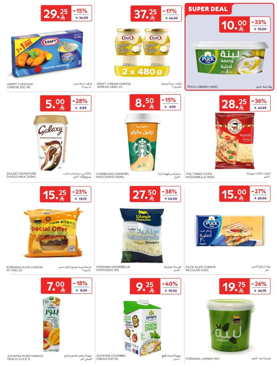 Offers In Carrefour Qaseem