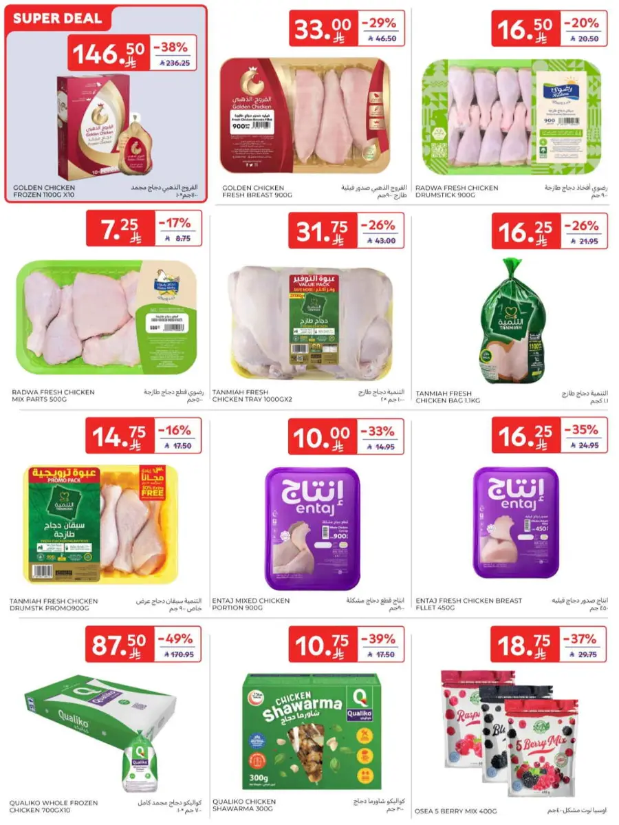 Offers In Carrefour Qaseem
