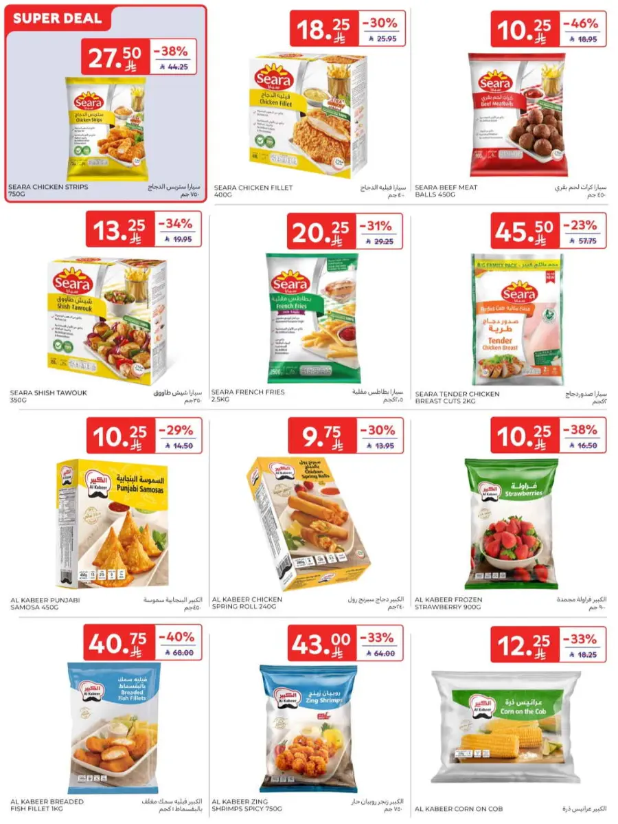 Offers In Carrefour Qaseem