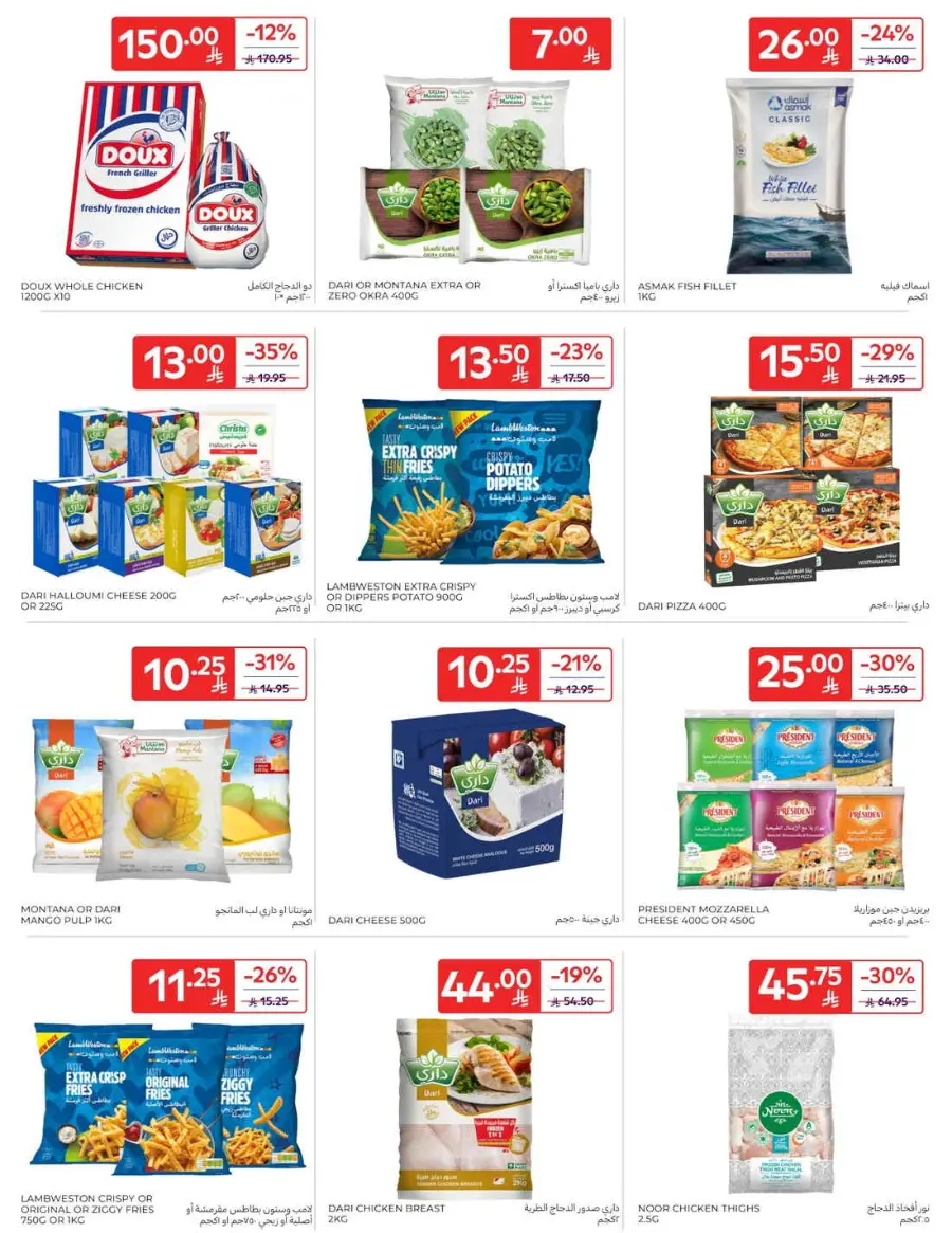 Offers In Carrefour Qaseem