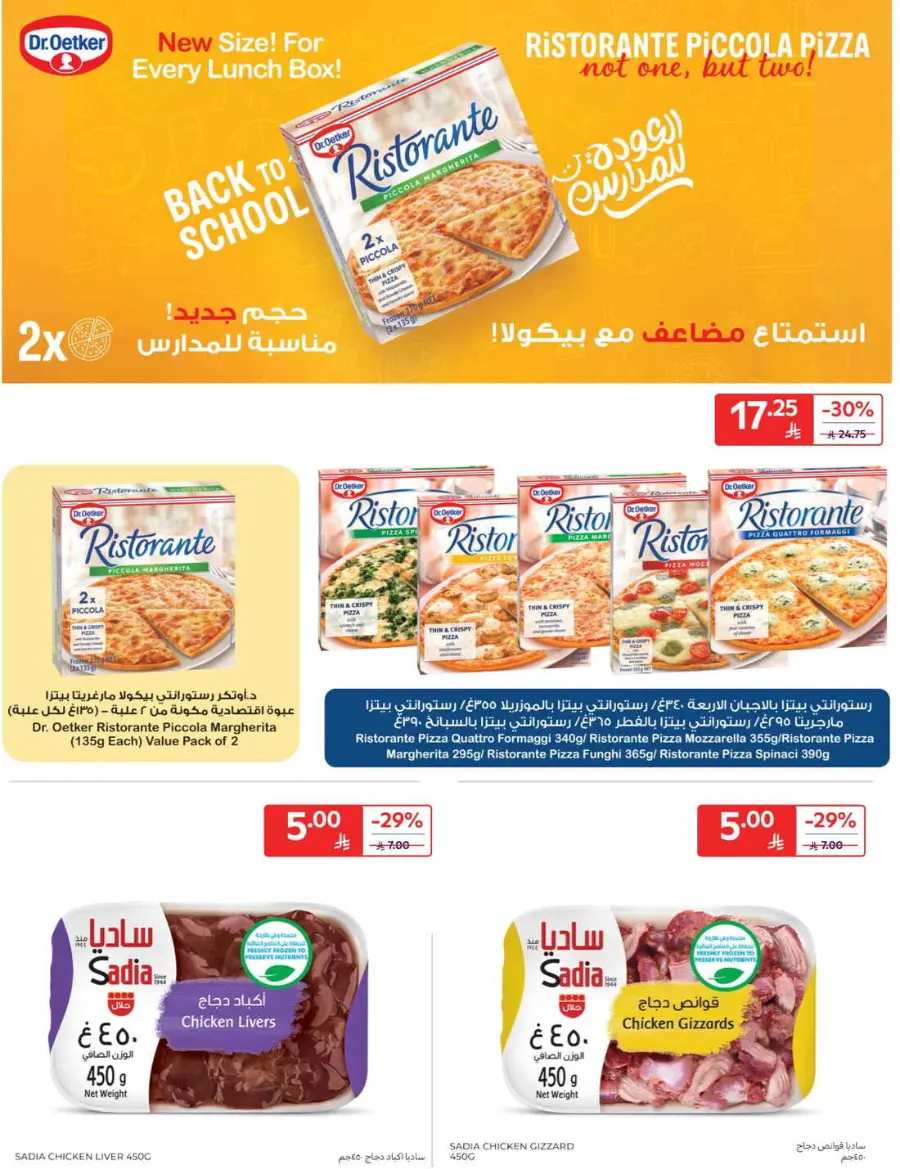Offers In Carrefour Qaseem