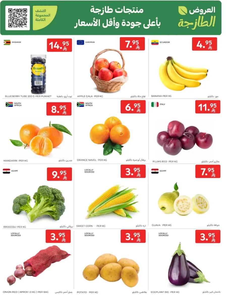Offers In Carrefour Qaseem