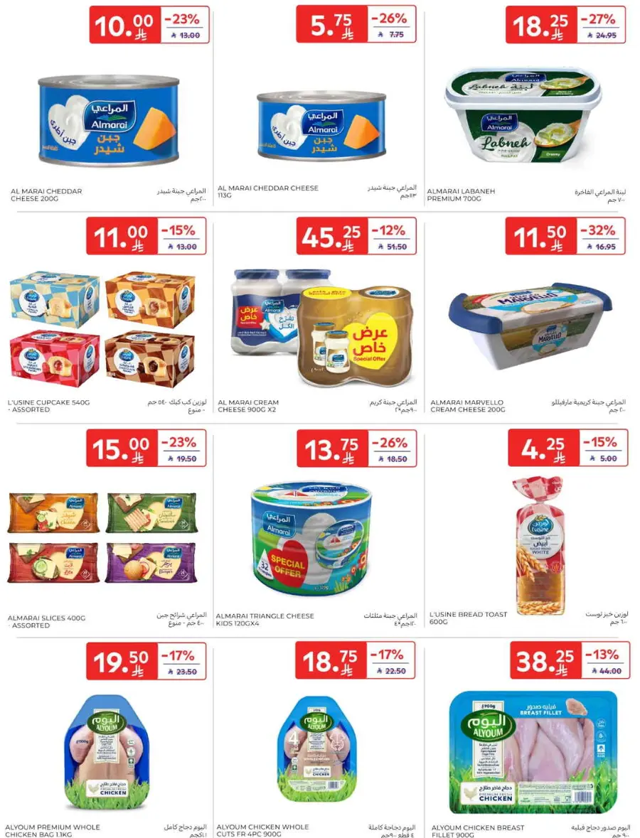 Offers In Carrefour Qaseem