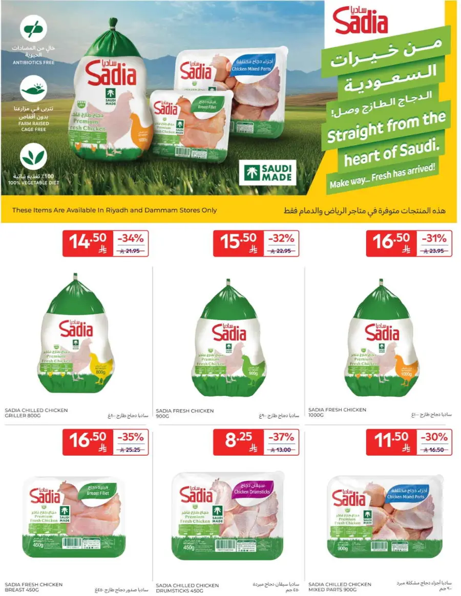 Offers In Carrefour Qaseem