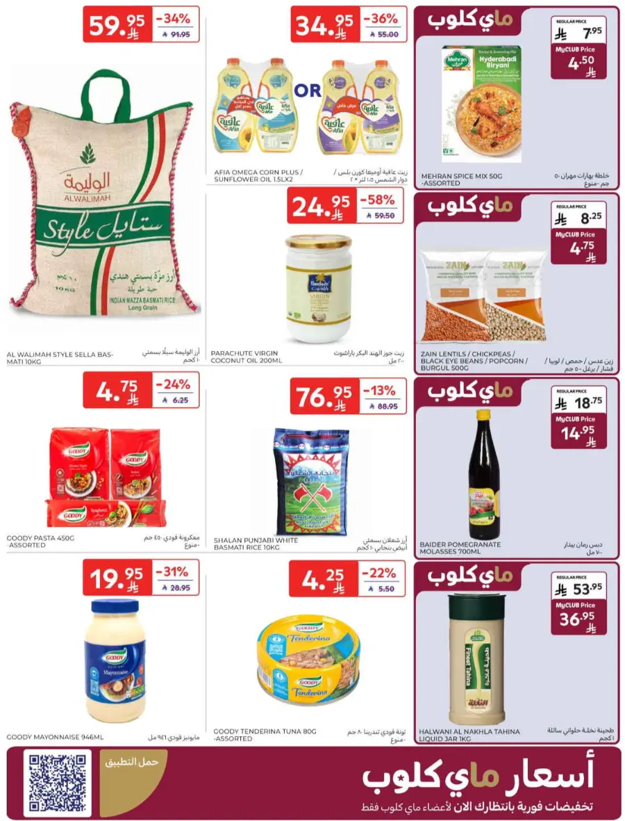 Offers In Carrefour Qaseem