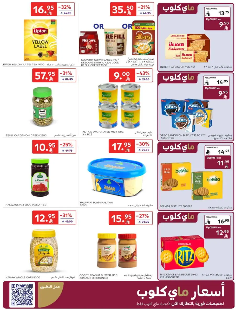 Offers In Carrefour Qaseem