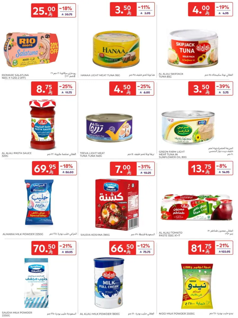 Offers In Carrefour Qaseem