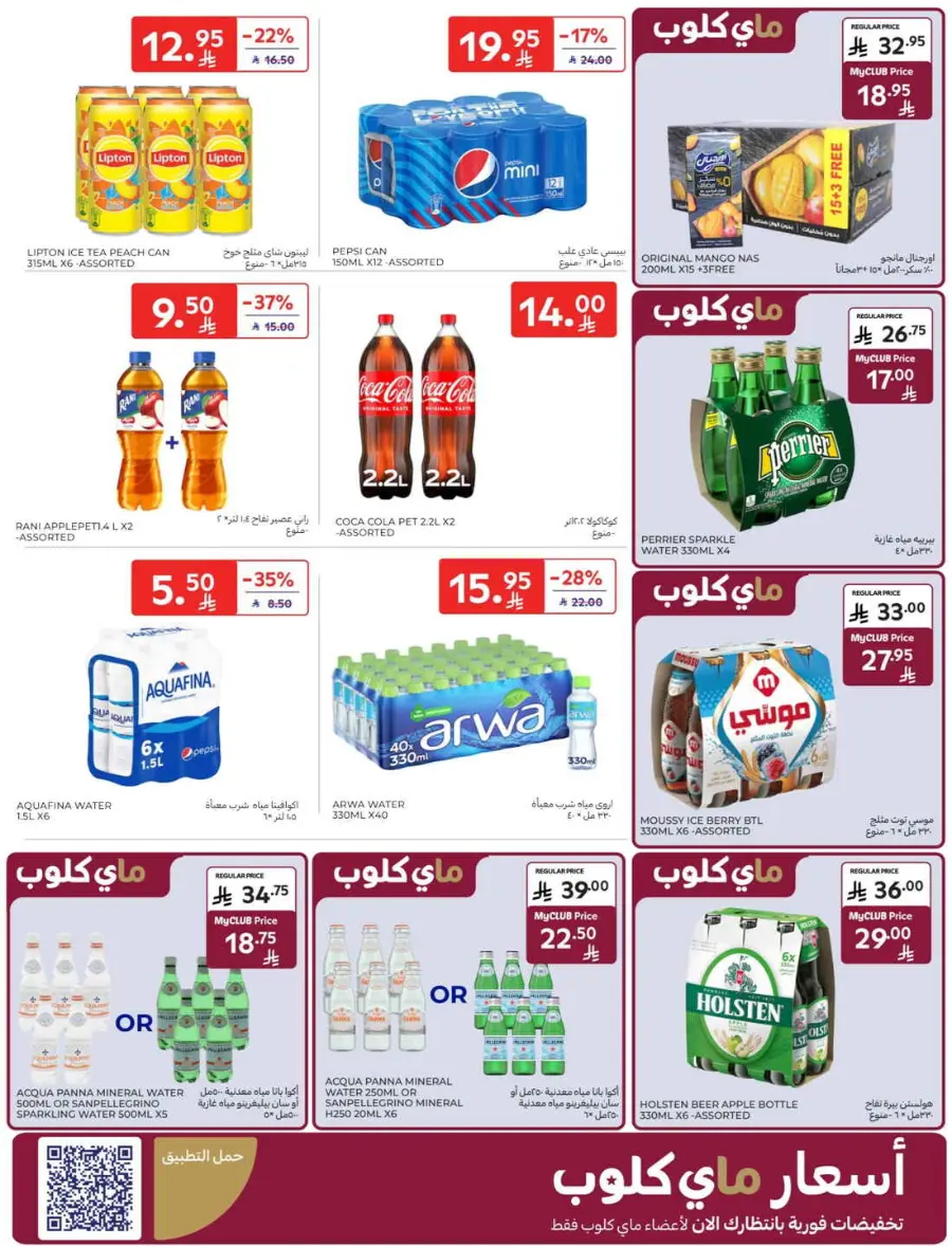 Offers In Carrefour Qaseem