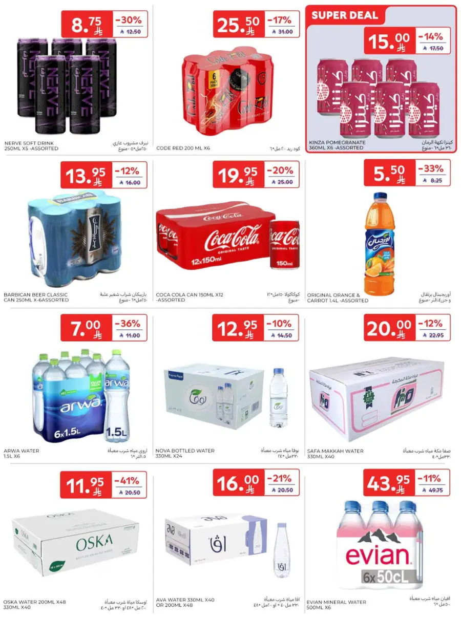 Offers In Carrefour Qaseem