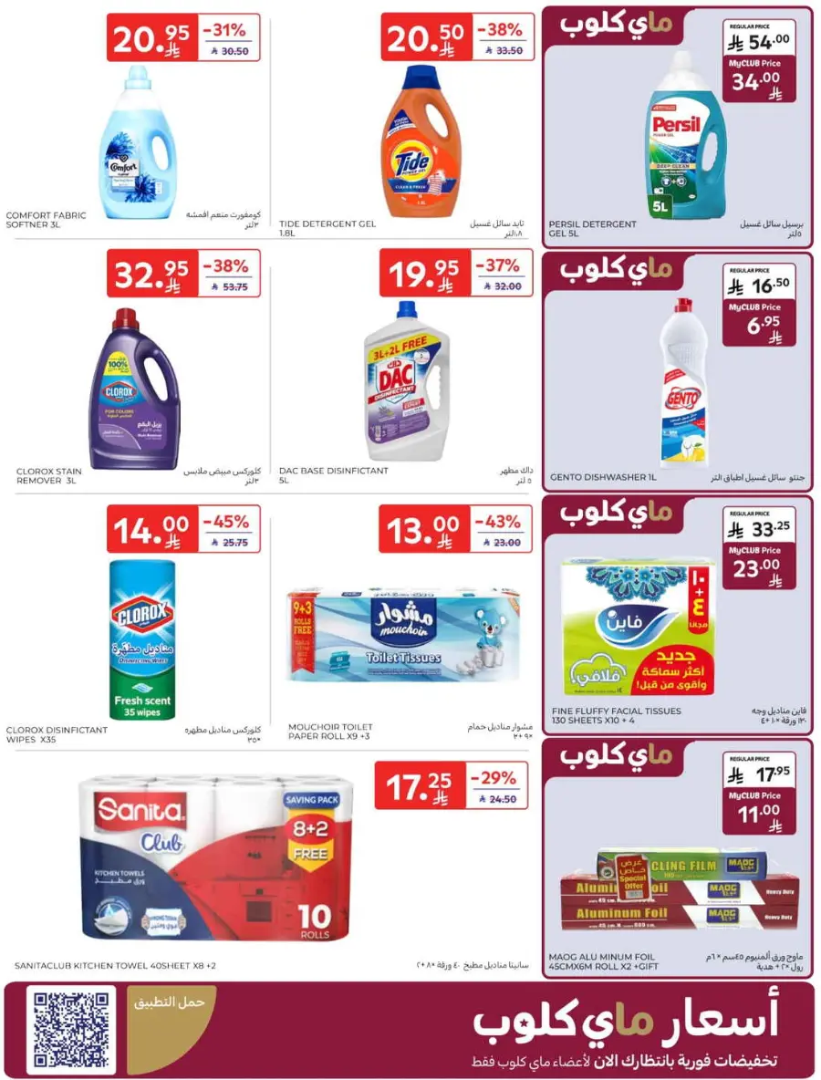 Offers In Carrefour Qaseem
