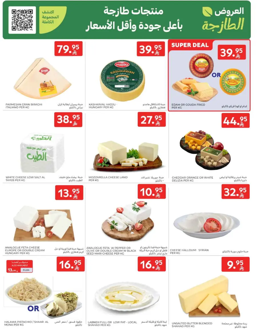 Offers In Carrefour Qaseem