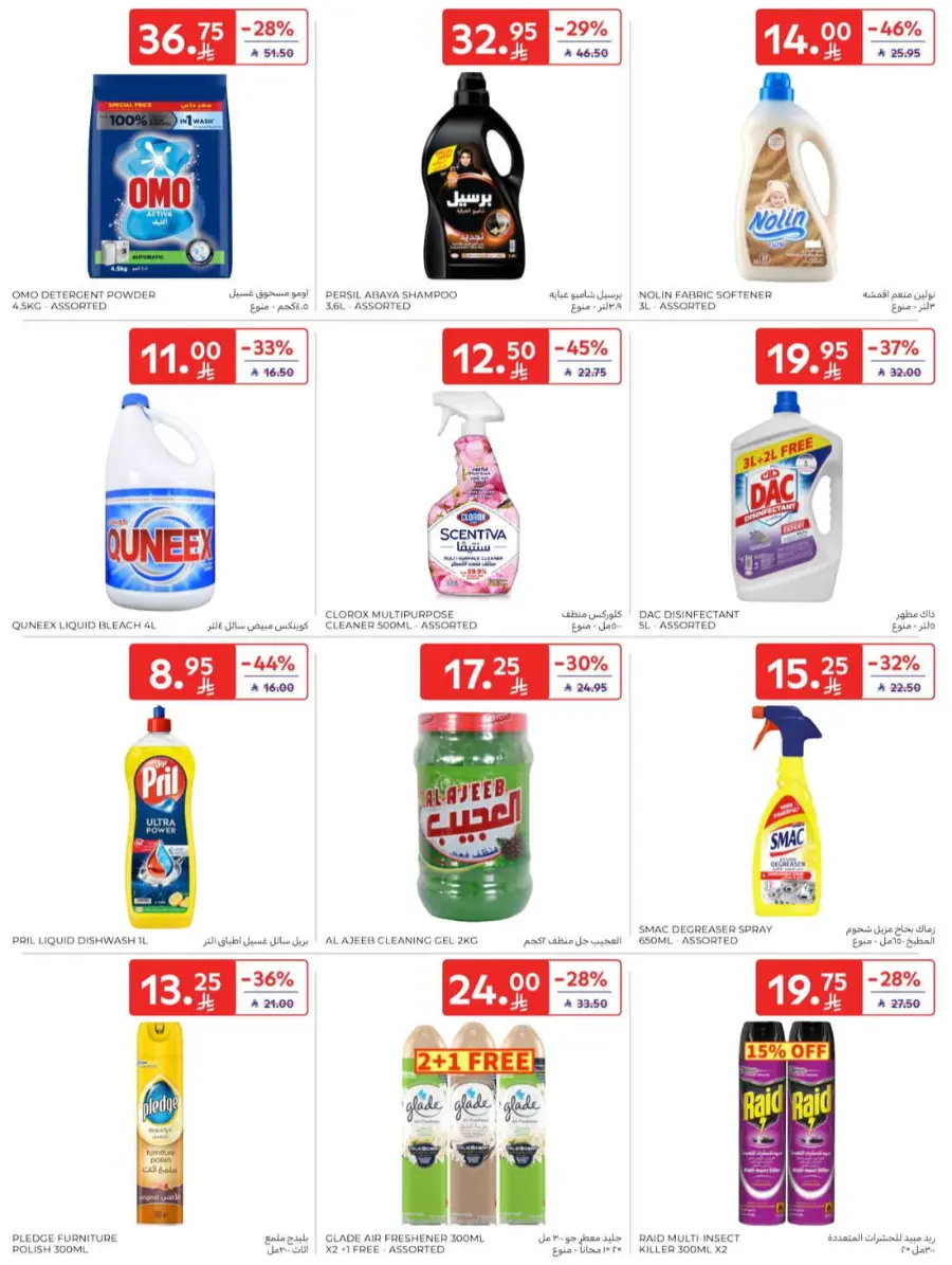 Offers In Carrefour Qaseem