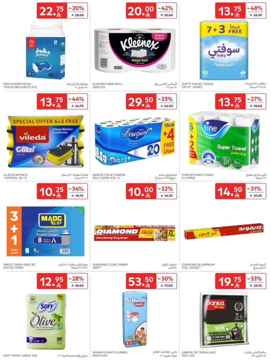 Offers In Carrefour Qaseem