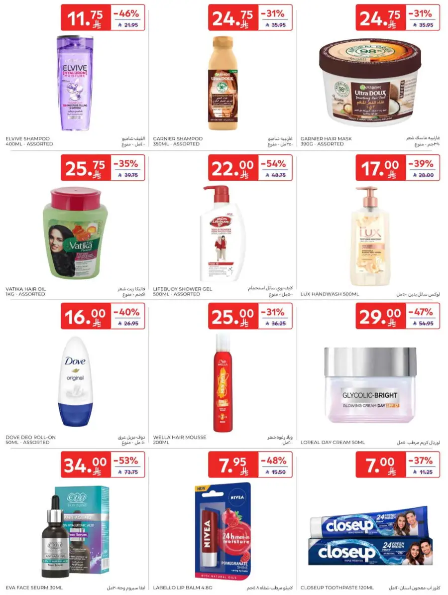 Offers In Carrefour Qaseem