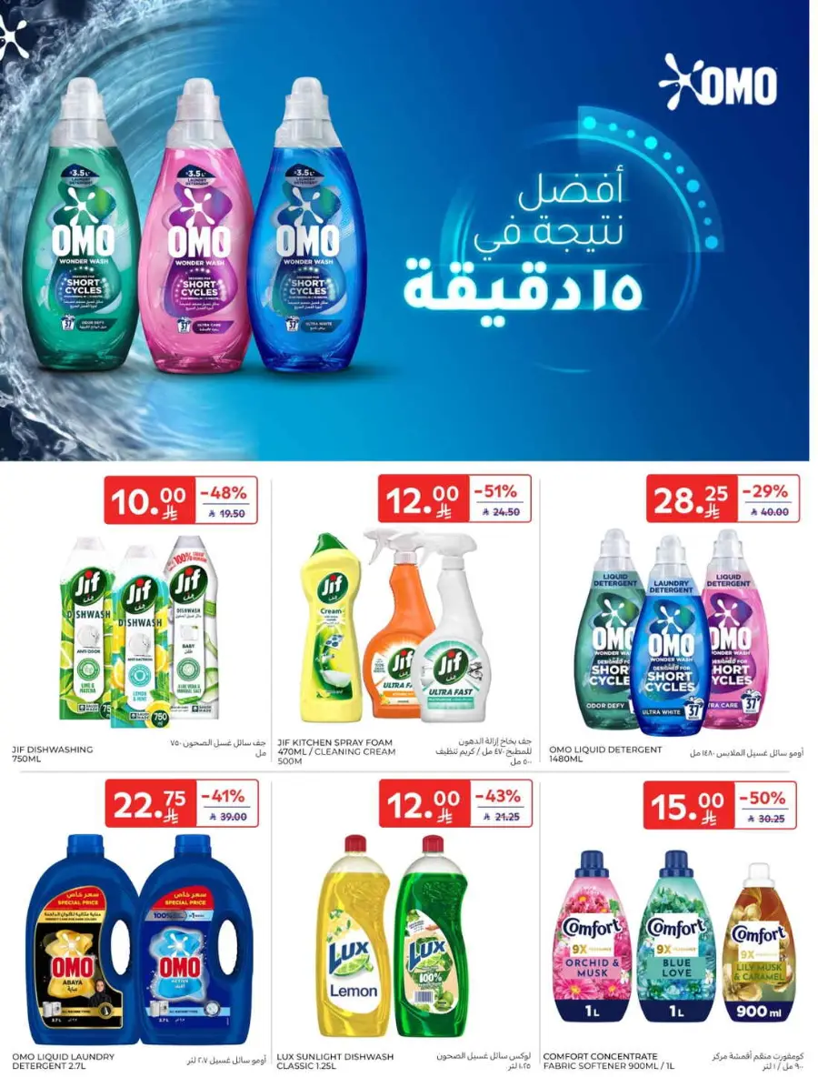 Offers In Carrefour Qaseem