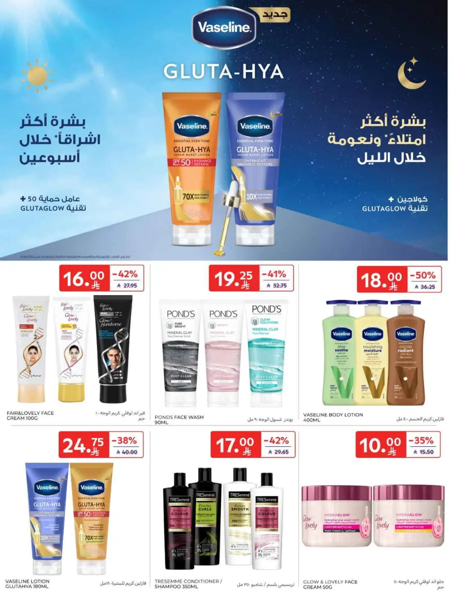 Offers In Carrefour Qaseem