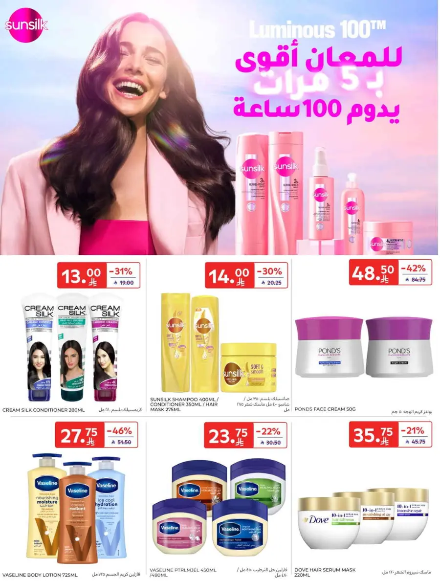 Offers In Carrefour Qaseem
