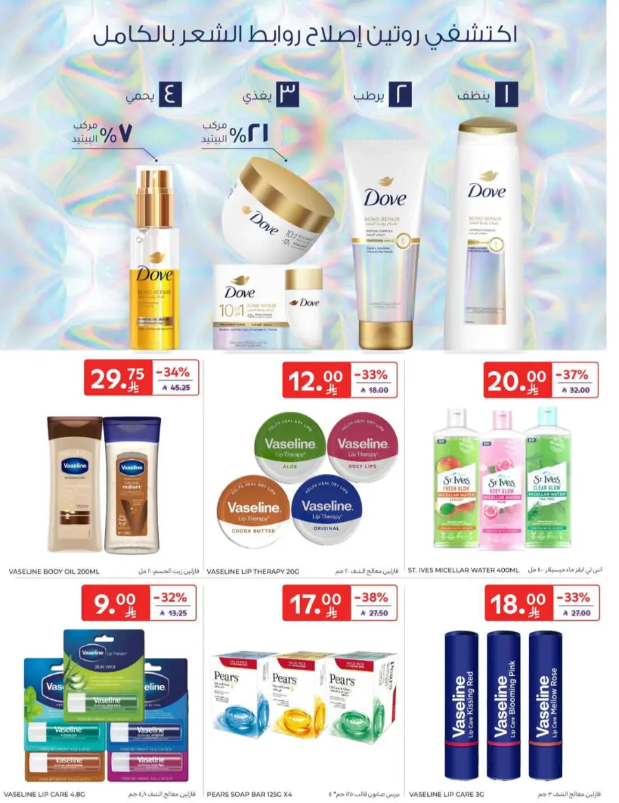 Offers In Carrefour Qaseem