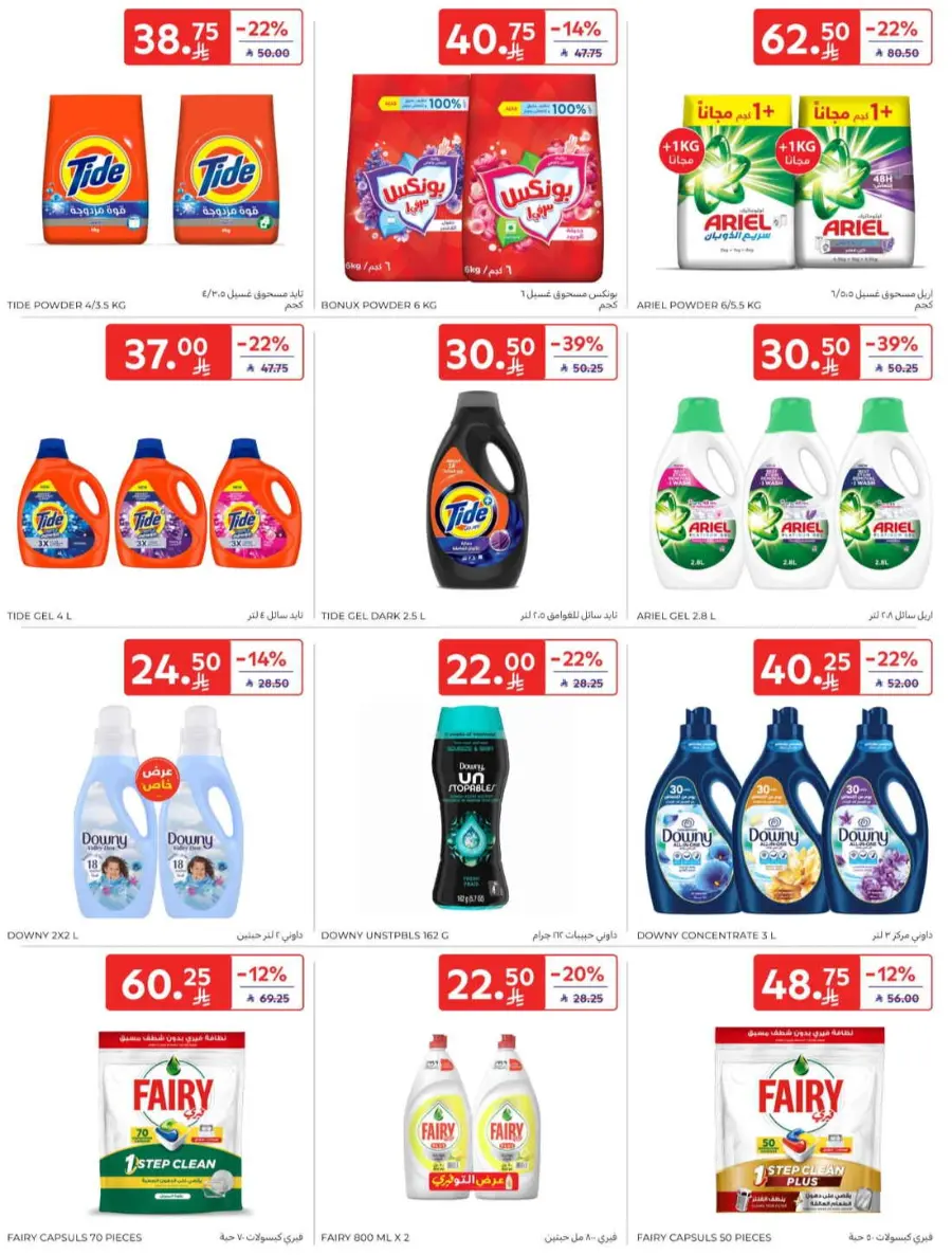 Offers In Carrefour Qaseem