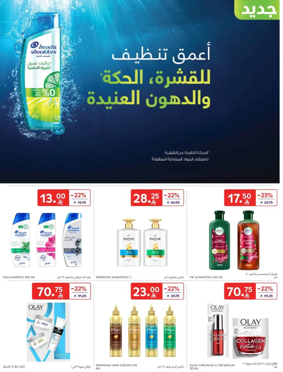 Offers In Carrefour Qaseem