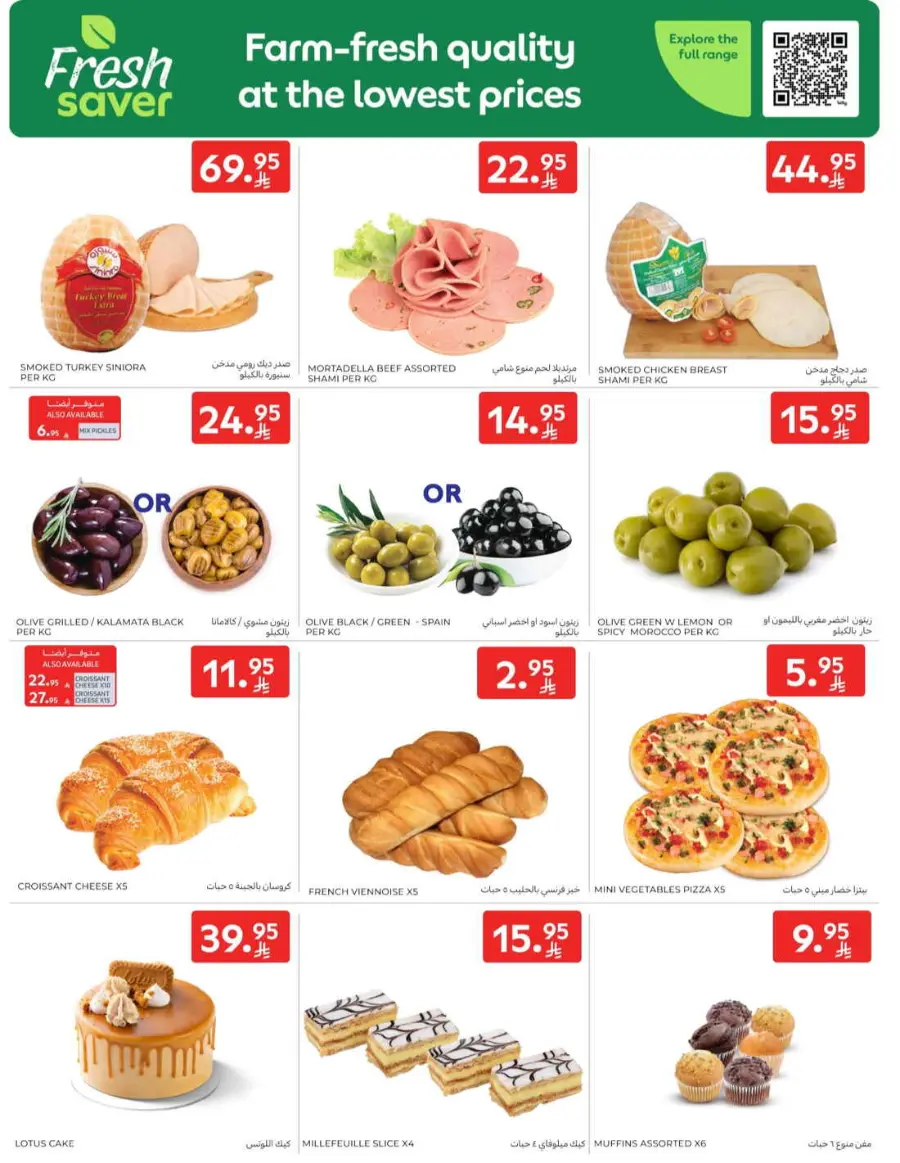Offers In Carrefour Qaseem